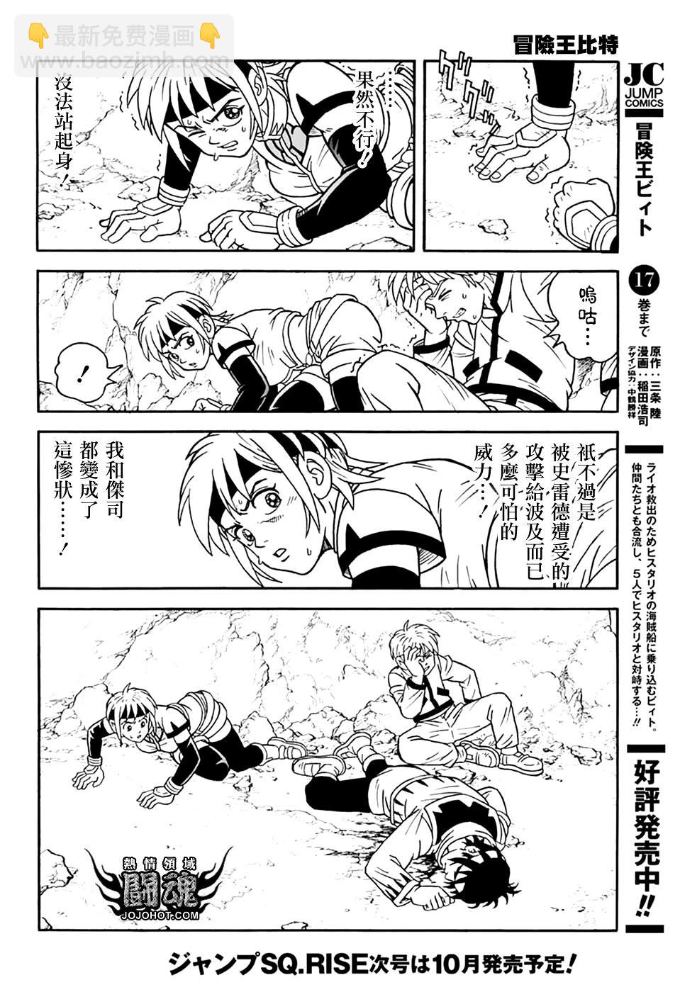 《少年冒险王-BEET》第76话 第4页