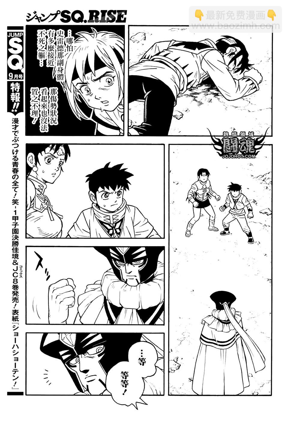 《少年冒险王-BEET》第76话 第5页