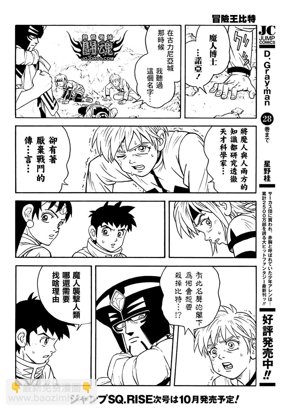 《少年冒险王-BEET》第76话 第6页