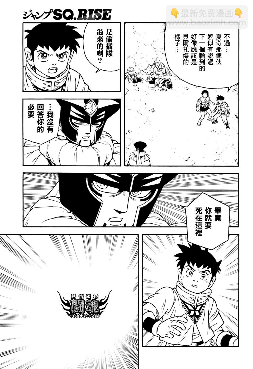 《少年冒险王-BEET》第76话 第7页