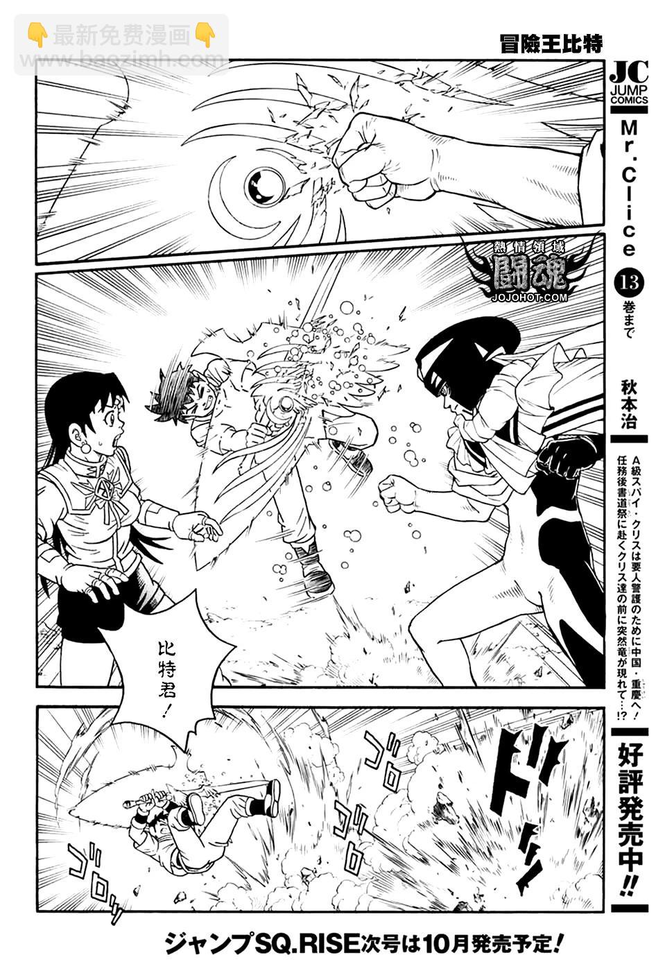 《少年冒险王-BEET》第76话 第9页