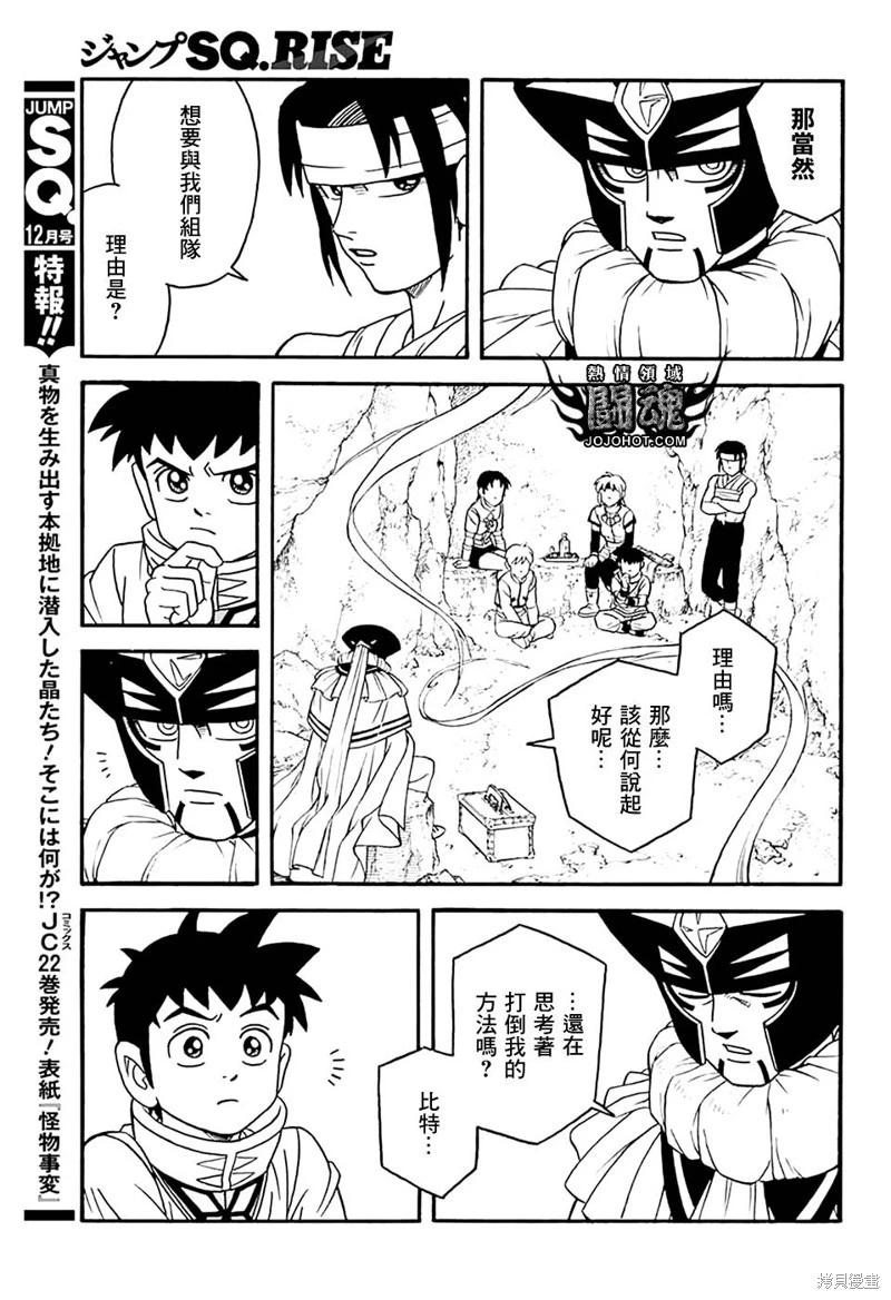 《少年冒险王-BEET》第77话 第10页