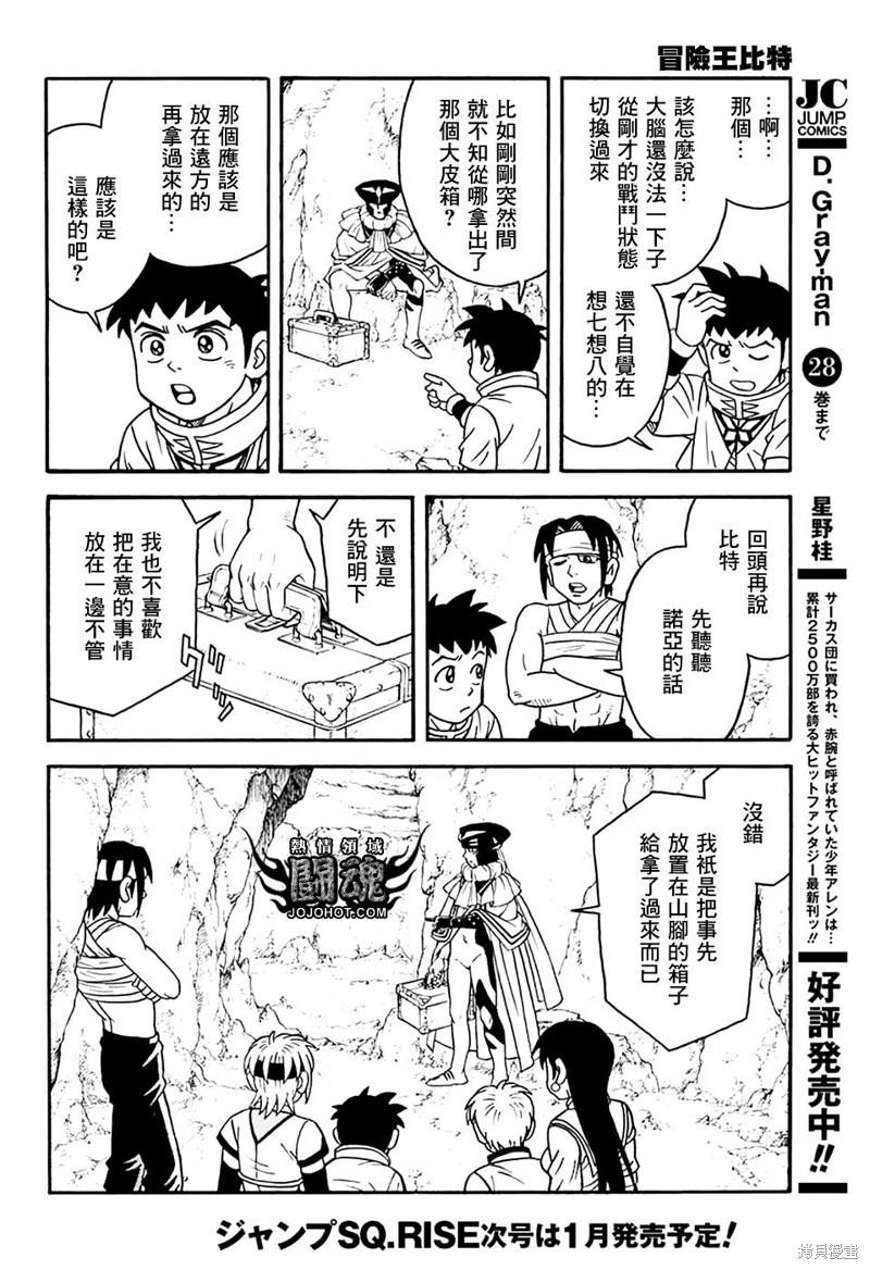 《少年冒险王-BEET》第77话 第11页