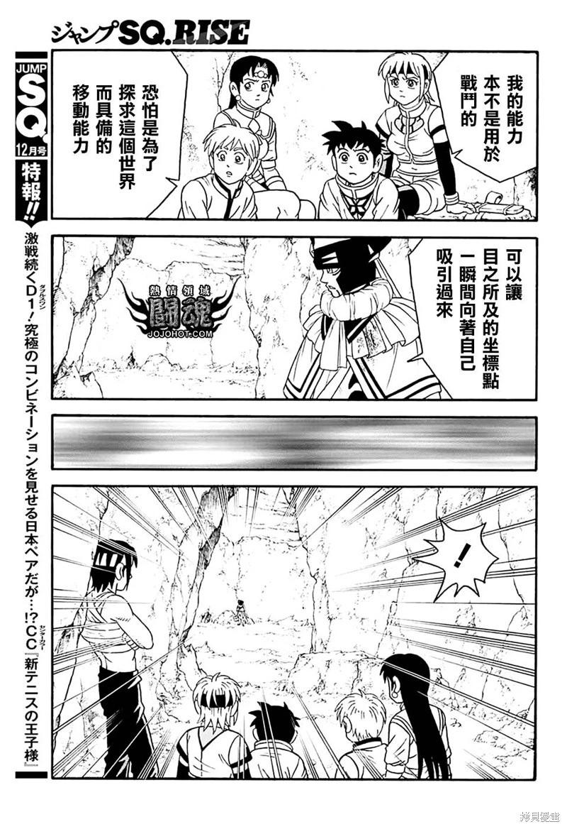 《少年冒险王-BEET》第77话 第12页