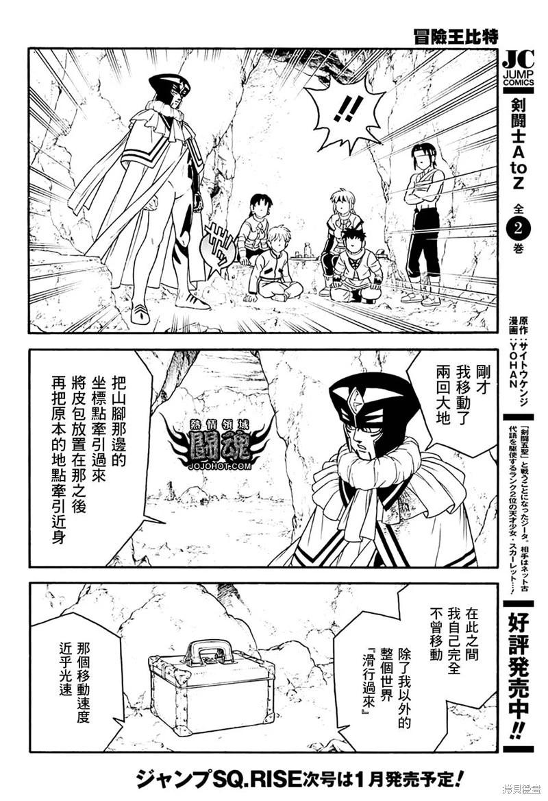 《少年冒险王-BEET》第77话 第13页