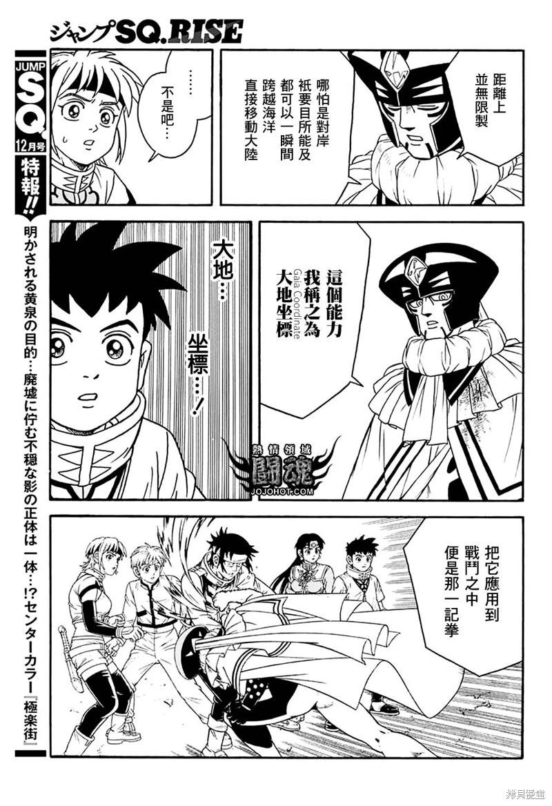 《少年冒险王-BEET》第77话 第14页