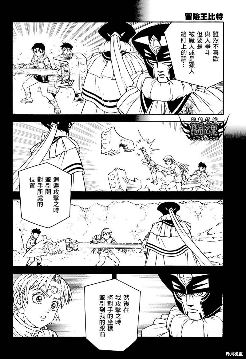 《少年冒险王-BEET》第77话 第15页