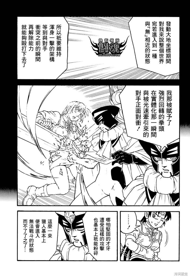《少年冒险王-BEET》第77话 第16页