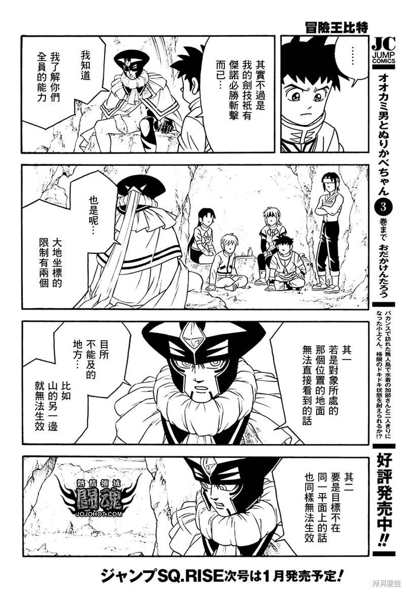 《少年冒险王-BEET》第77话 第17页