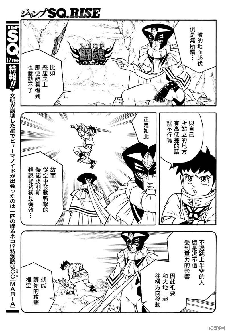 《少年冒险王-BEET》第77话 第18页