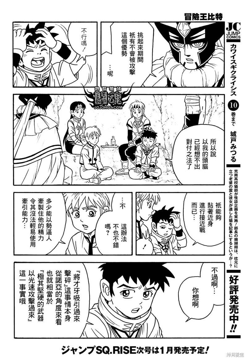 《少年冒险王-BEET》第77话 第19页