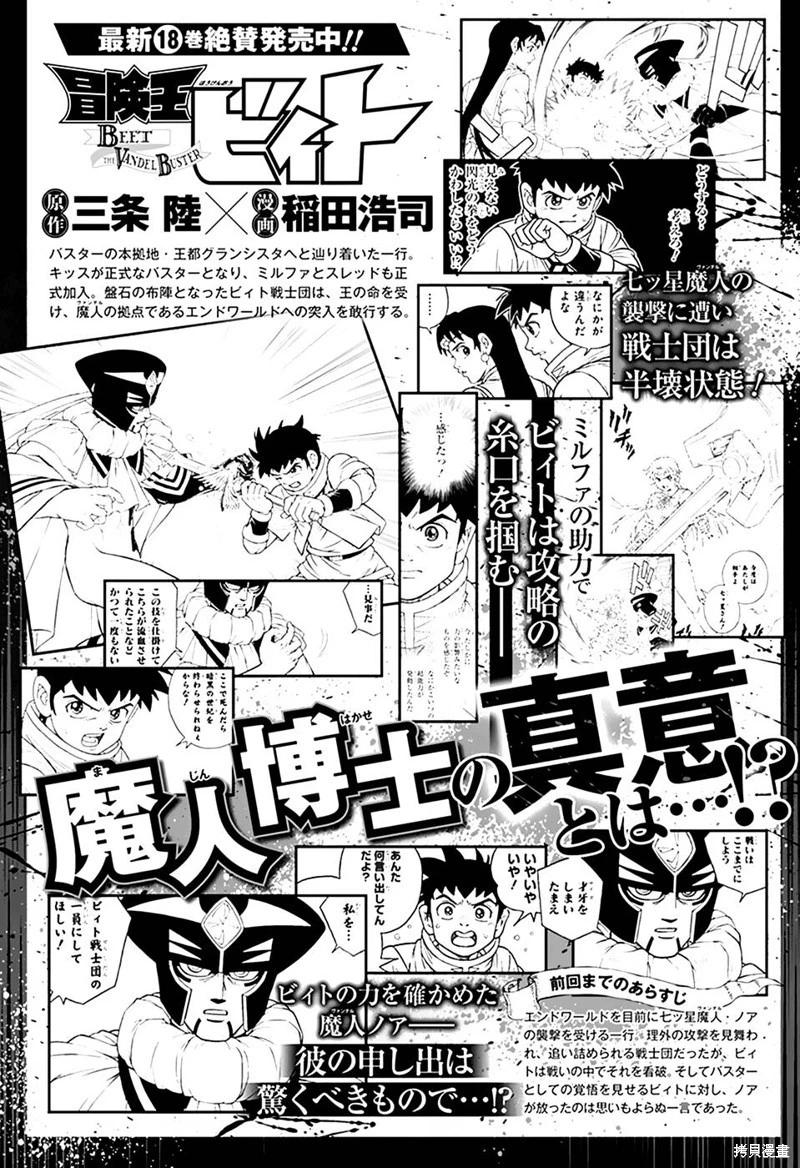 《少年冒险王-BEET》第77话 第1页