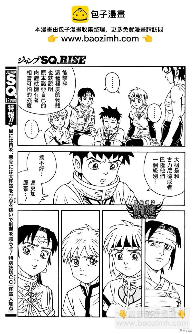 《少年冒险王-BEET》第77话 第20页