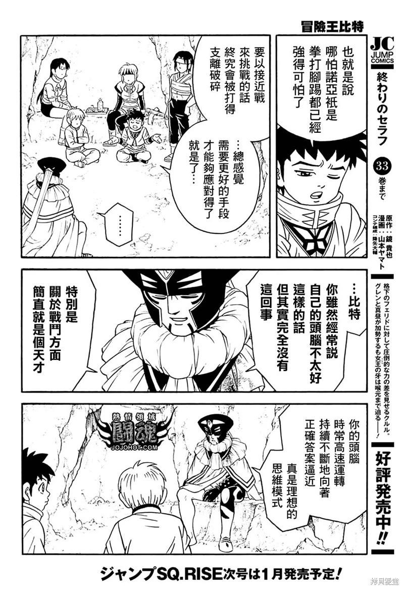 《少年冒险王-BEET》第77话 第21页