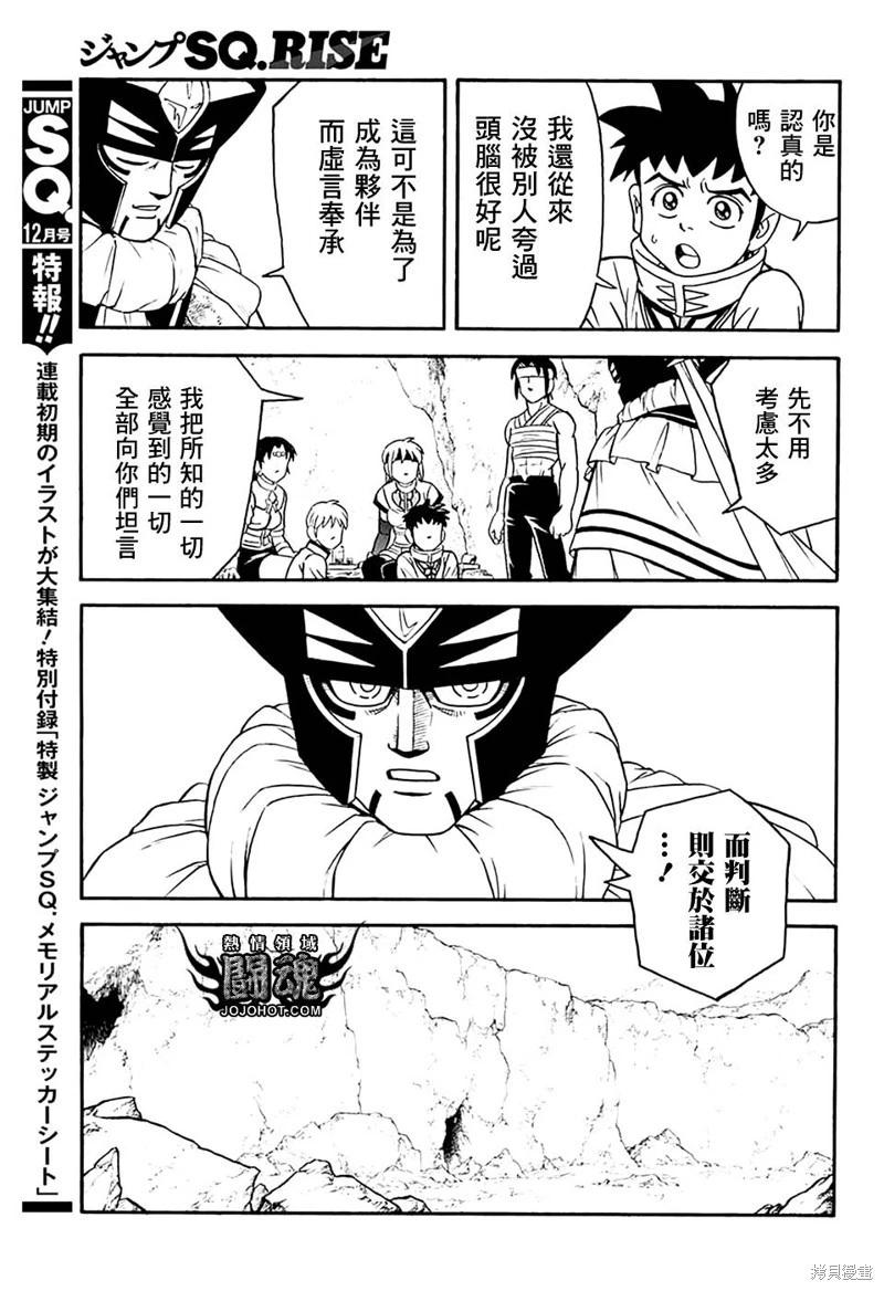 《少年冒险王-BEET》第77话 第22页