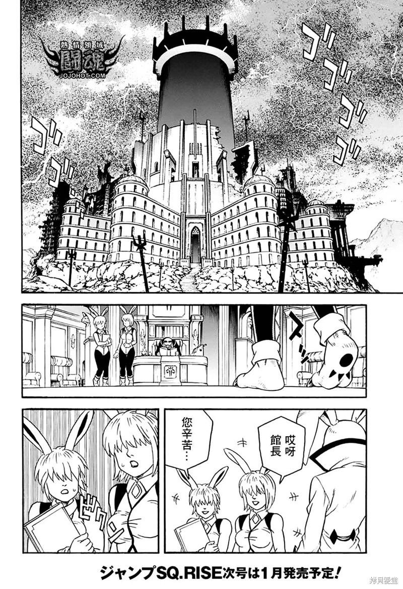 《少年冒险王-BEET》第77话 第23页