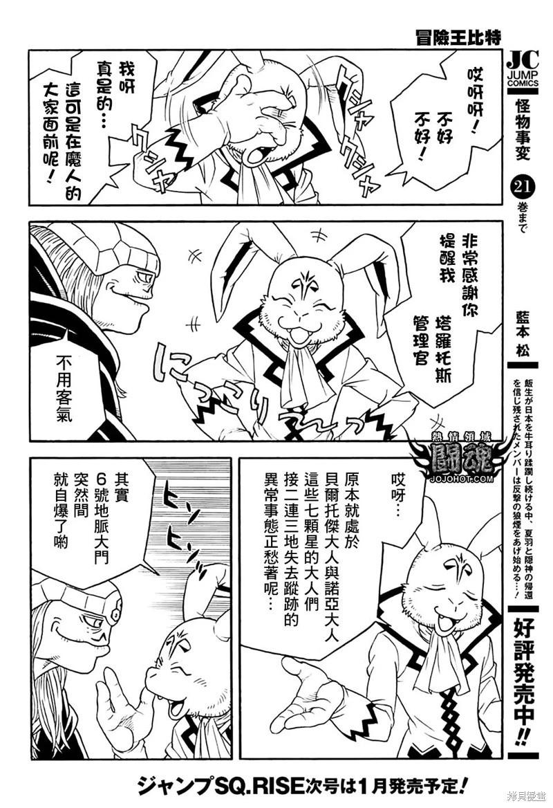 《少年冒险王-BEET》第77话 第25页