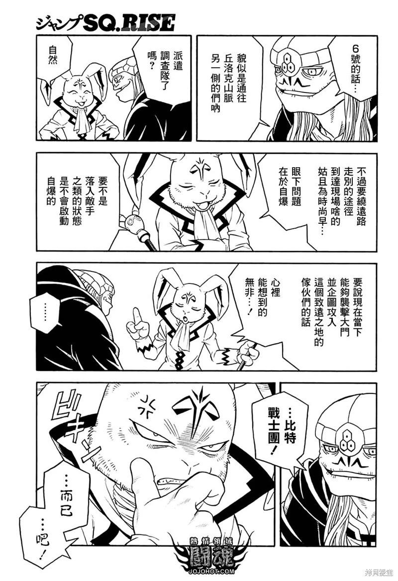 《少年冒险王-BEET》第77话 第26页