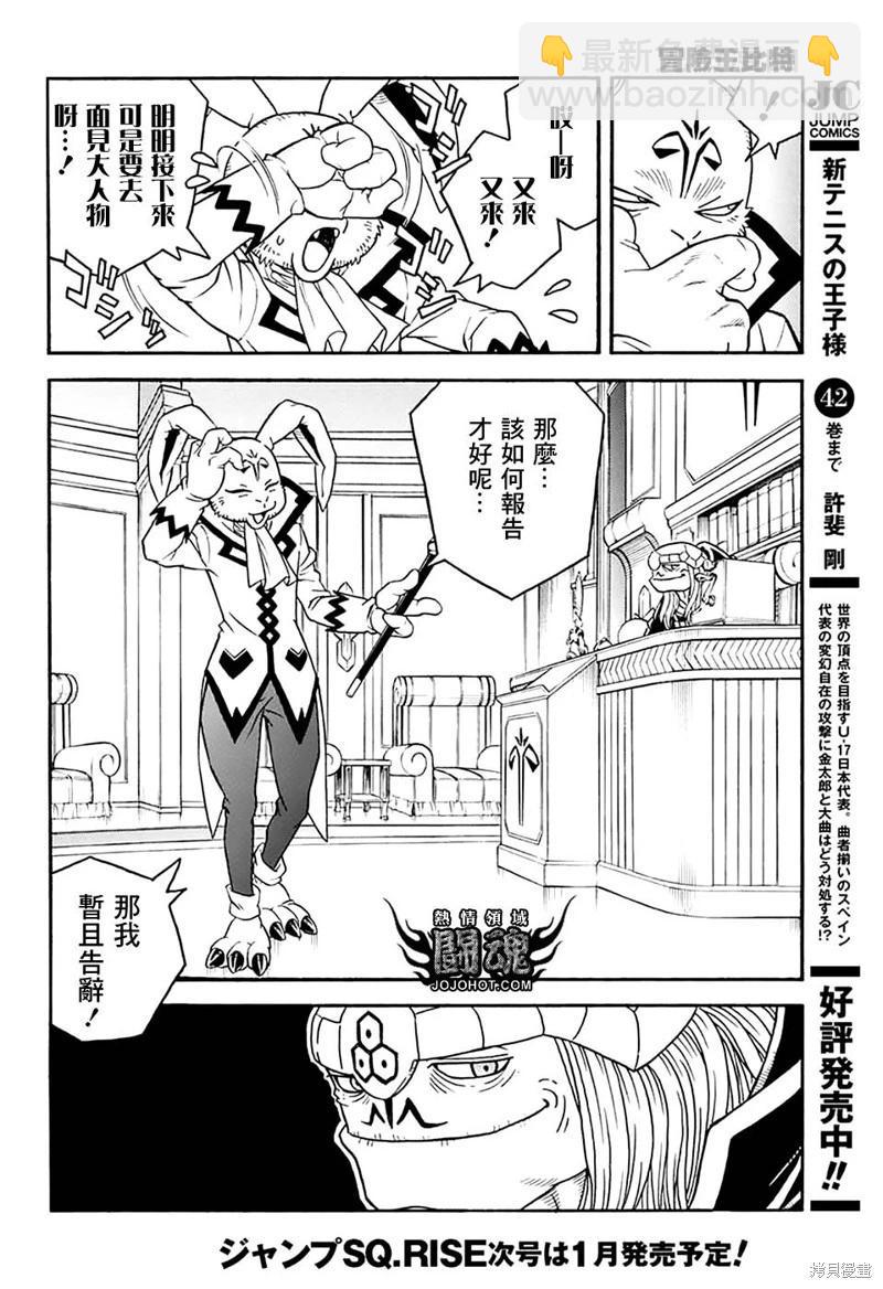 《少年冒险王-BEET》第77话 第27页