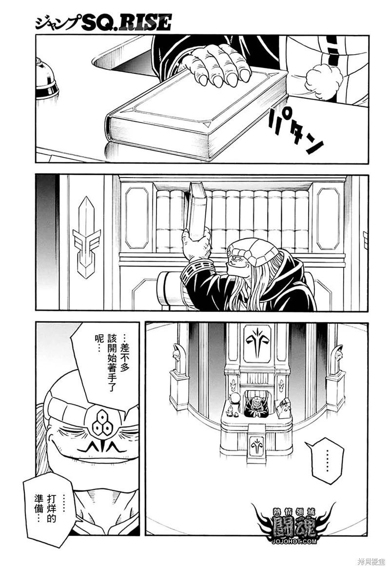 《少年冒险王-BEET》第77话 第28页