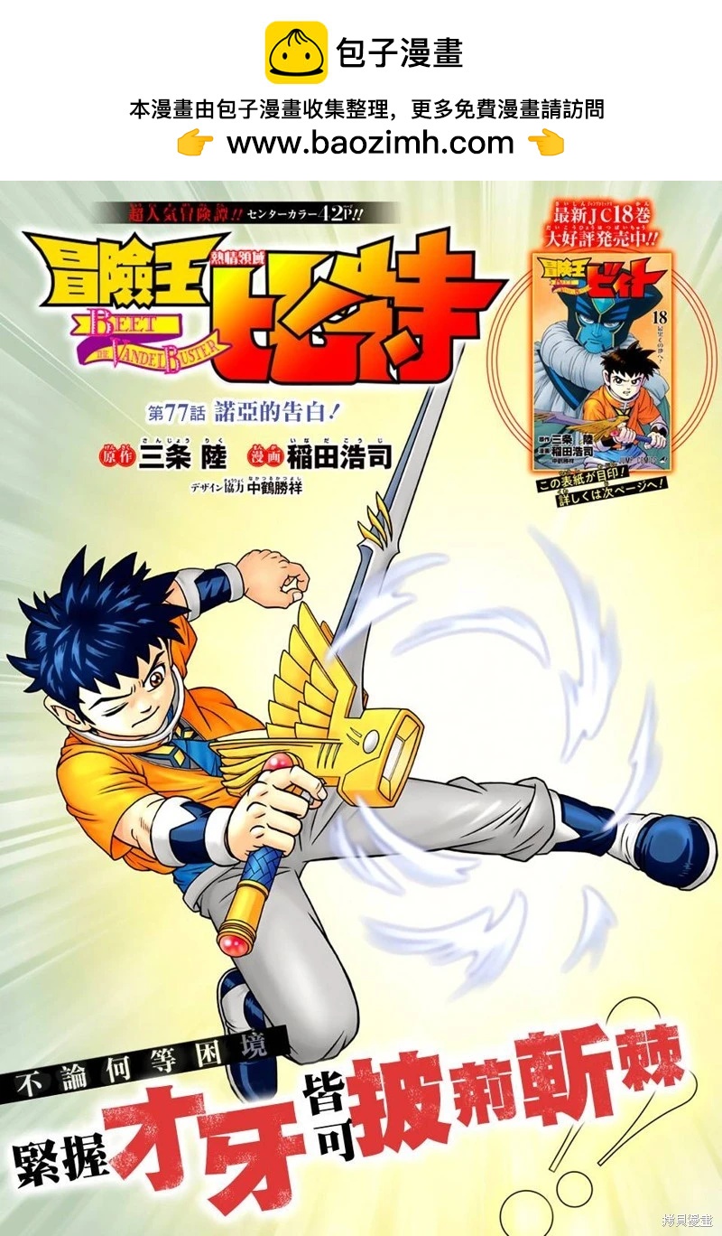 《少年冒险王-BEET》第77话 第2页