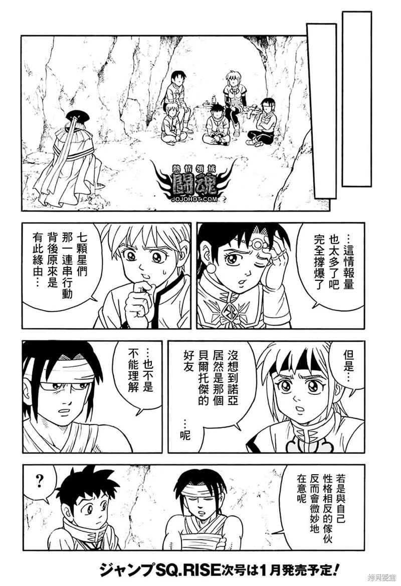 《少年冒险王-BEET》第77话 第31页