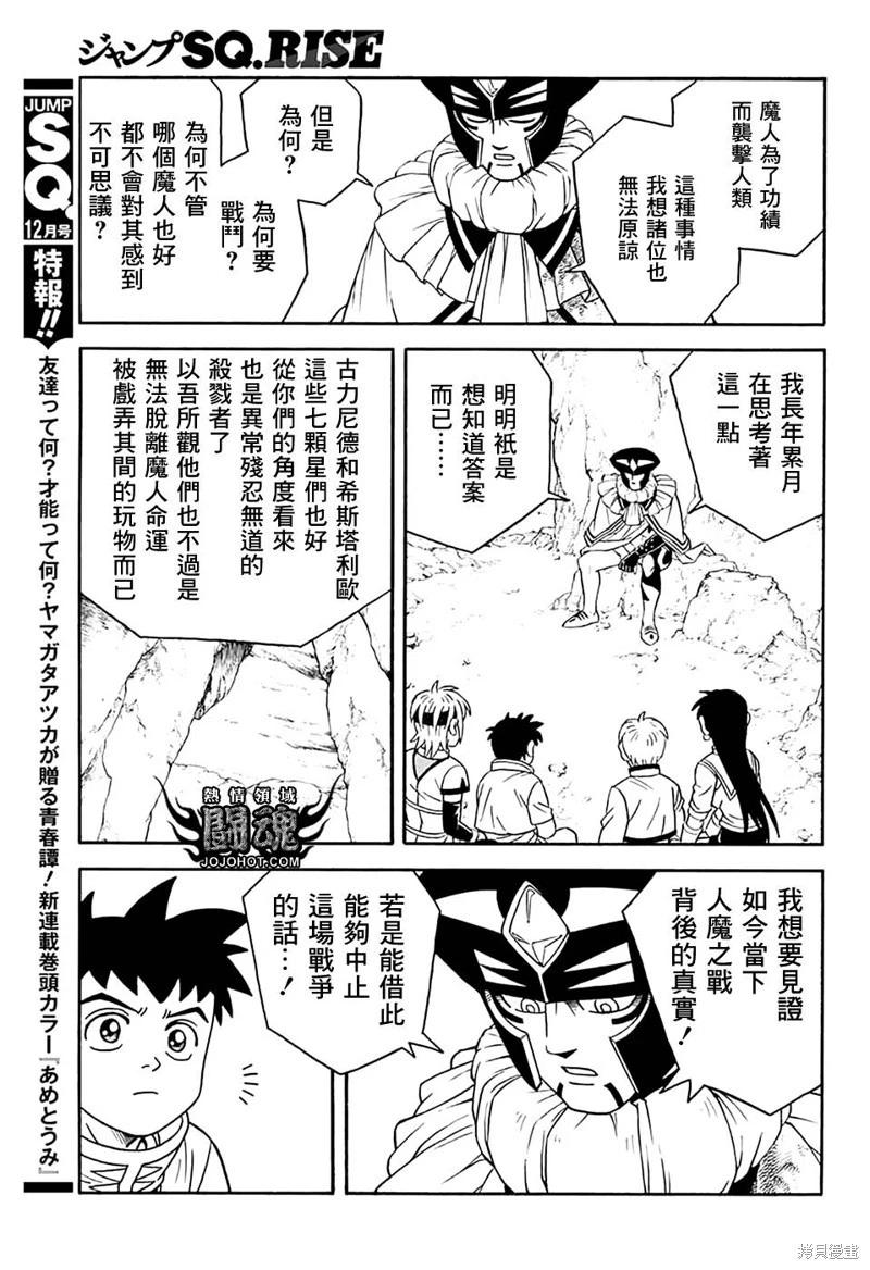 《少年冒险王-BEET》第77话 第32页