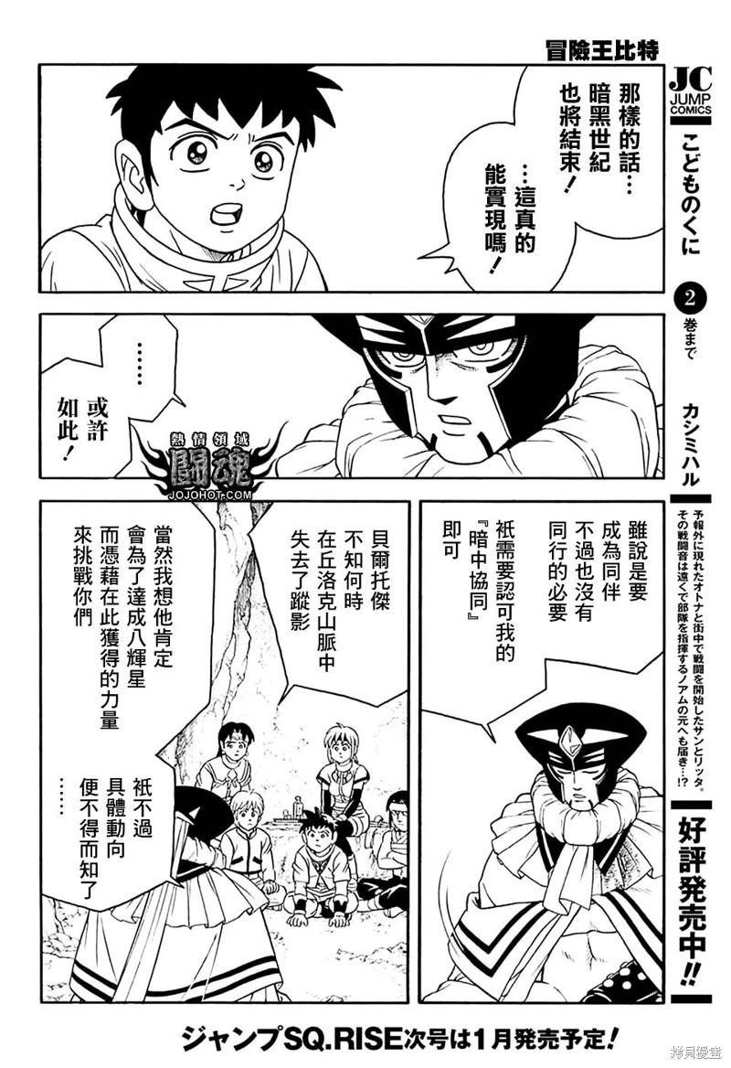 《少年冒险王-BEET》第77话 第33页
