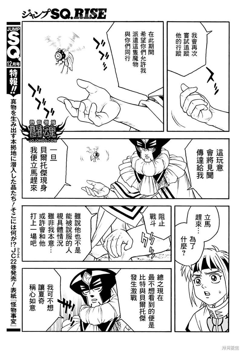 《少年冒险王-BEET》第77话 第34页