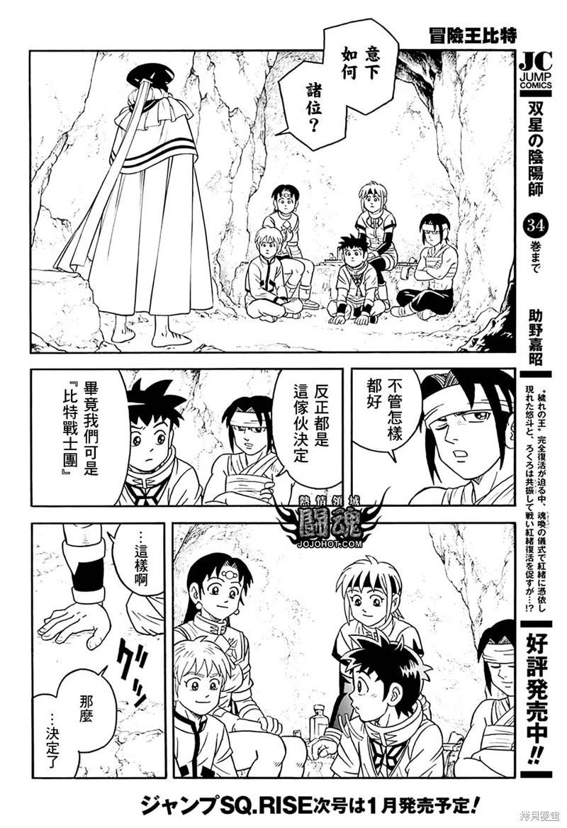 《少年冒险王-BEET》第77话 第35页