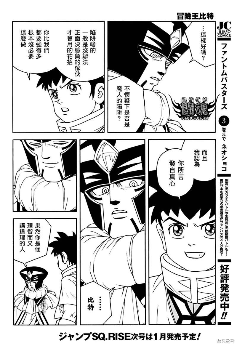 《少年冒险王-BEET》第77话 第37页