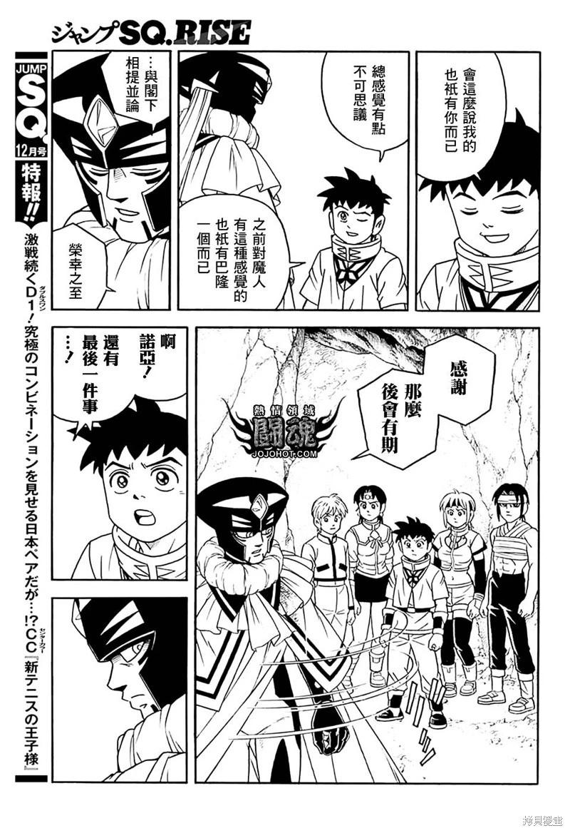 《少年冒险王-BEET》第77话 第38页