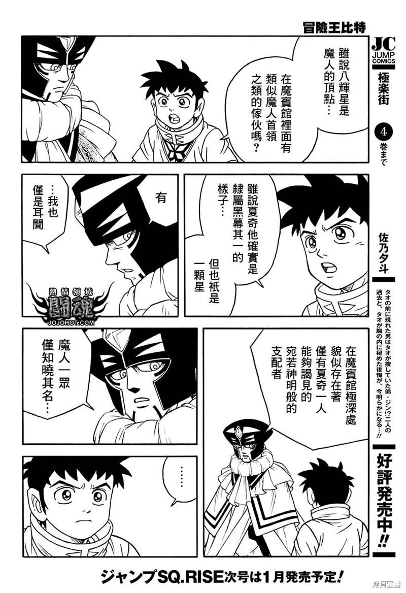 《少年冒险王-BEET》第77话 第39页