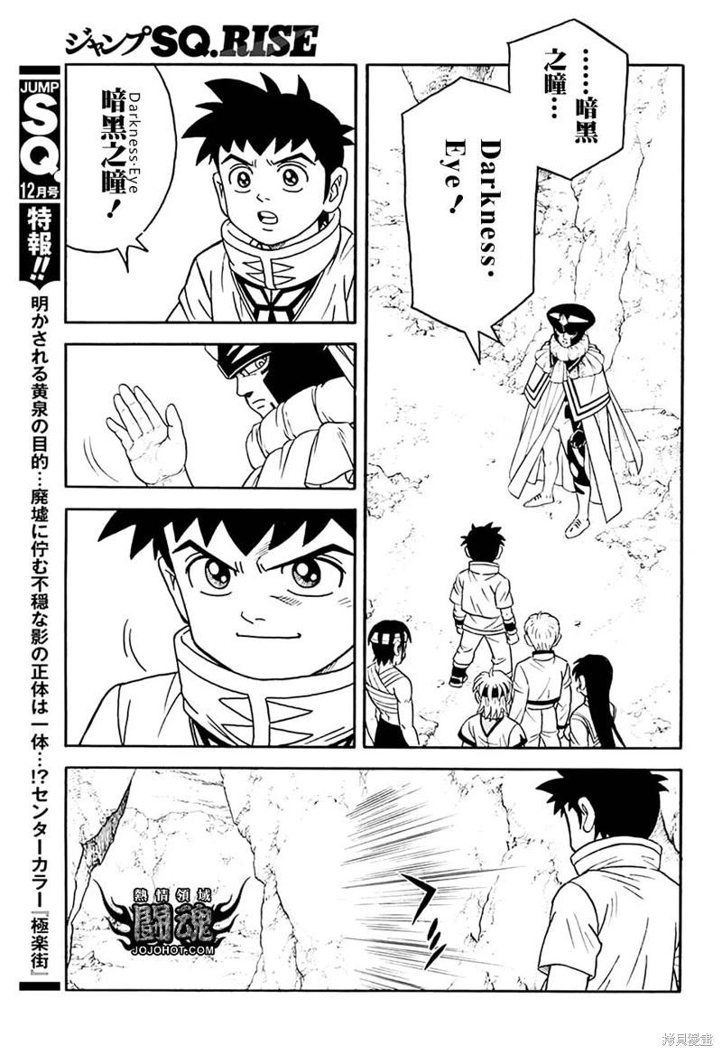 《少年冒险王-BEET》第77话 第40页