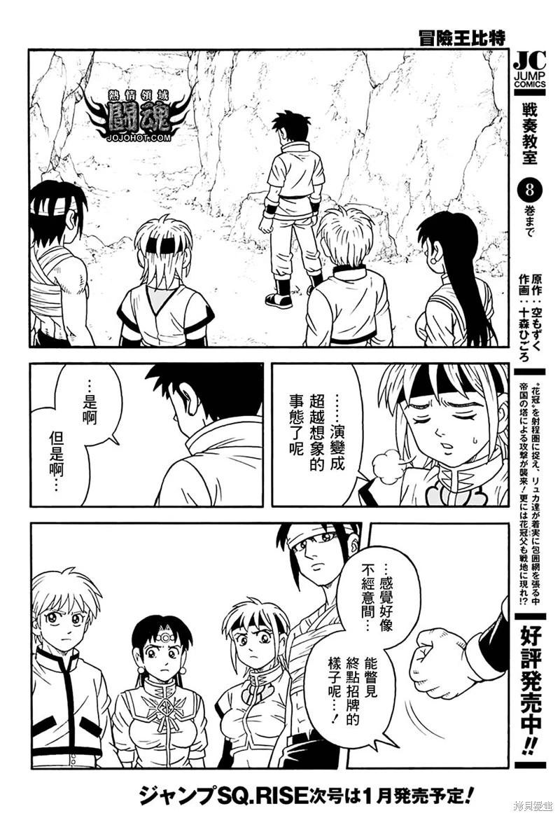 《少年冒险王-BEET》第77话 第41页
