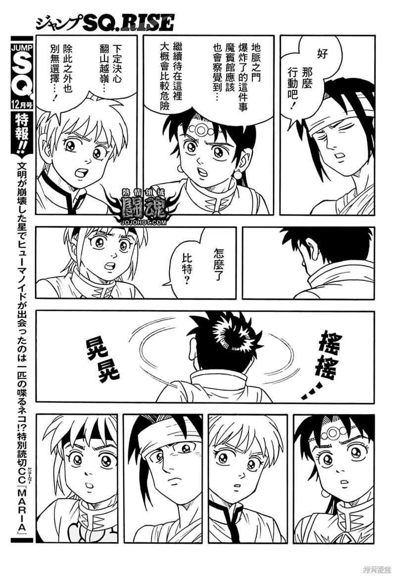 《少年冒险王-BEET》第77话 第42页