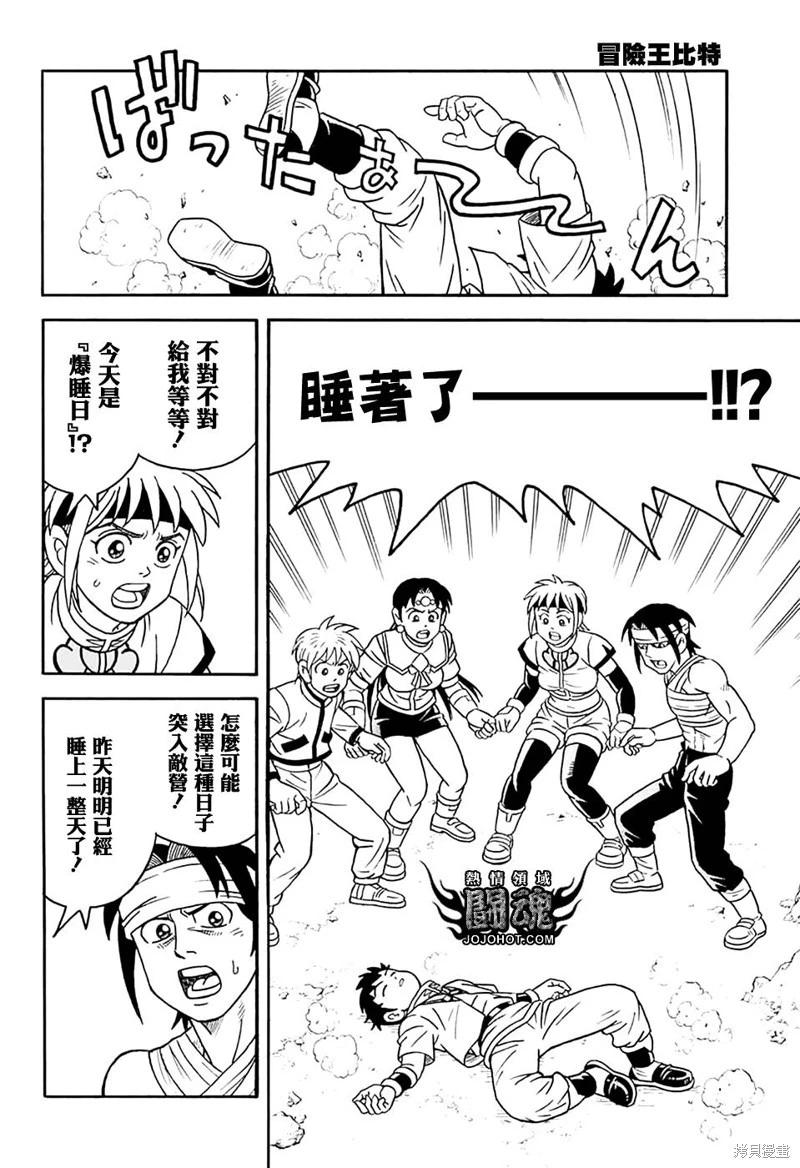 《少年冒险王-BEET》第77话 第43页