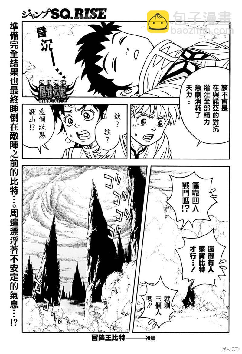 《少年冒险王-BEET》第77话 第44页
