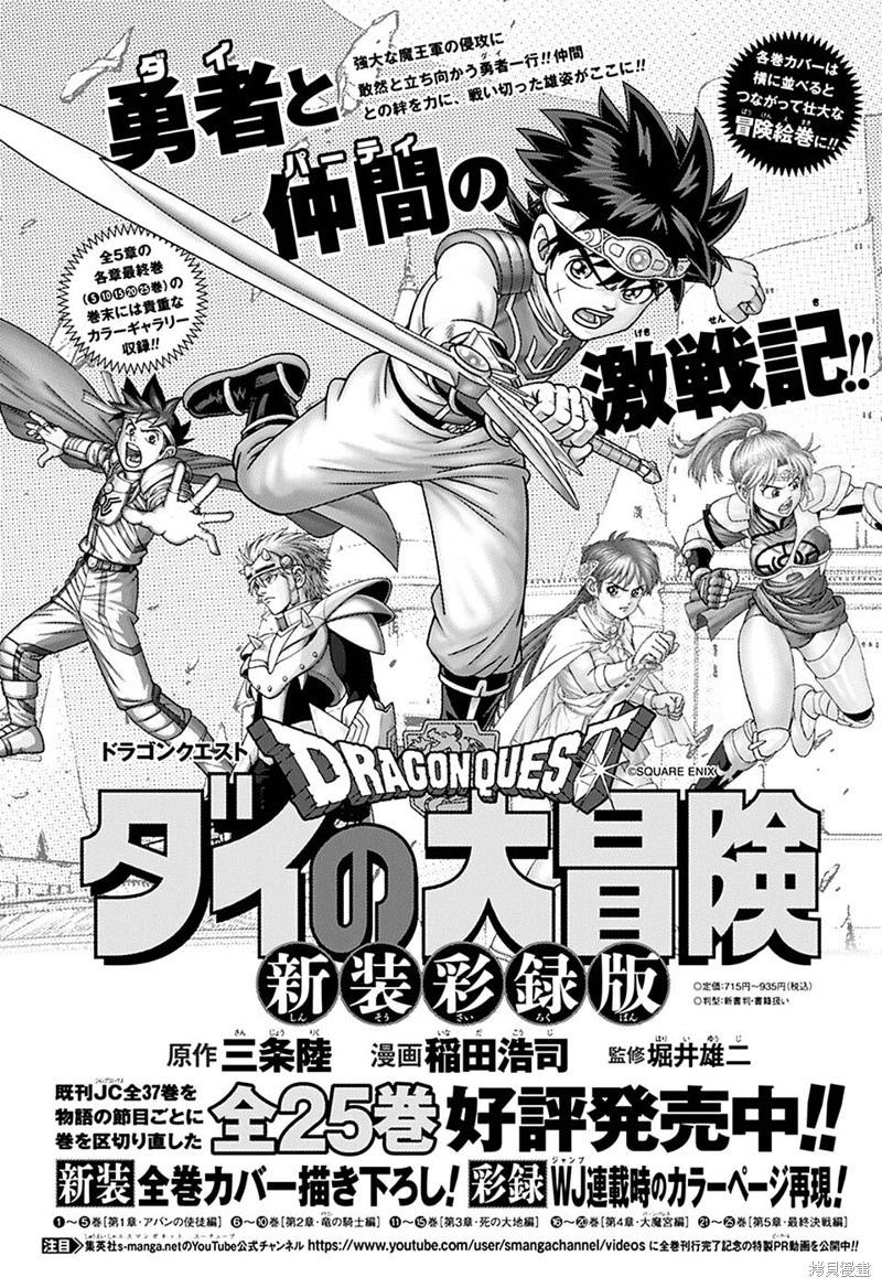 《少年冒险王-BEET》第77话 第45页