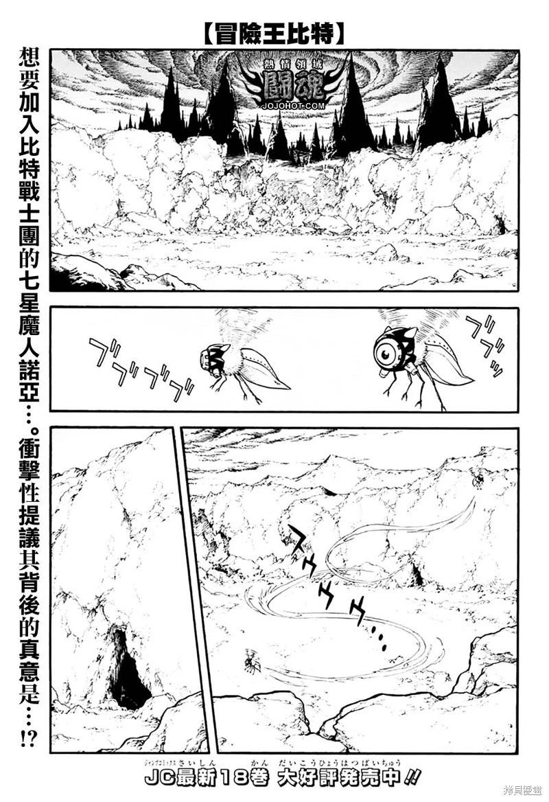 《少年冒险王-BEET》第77话 第4页