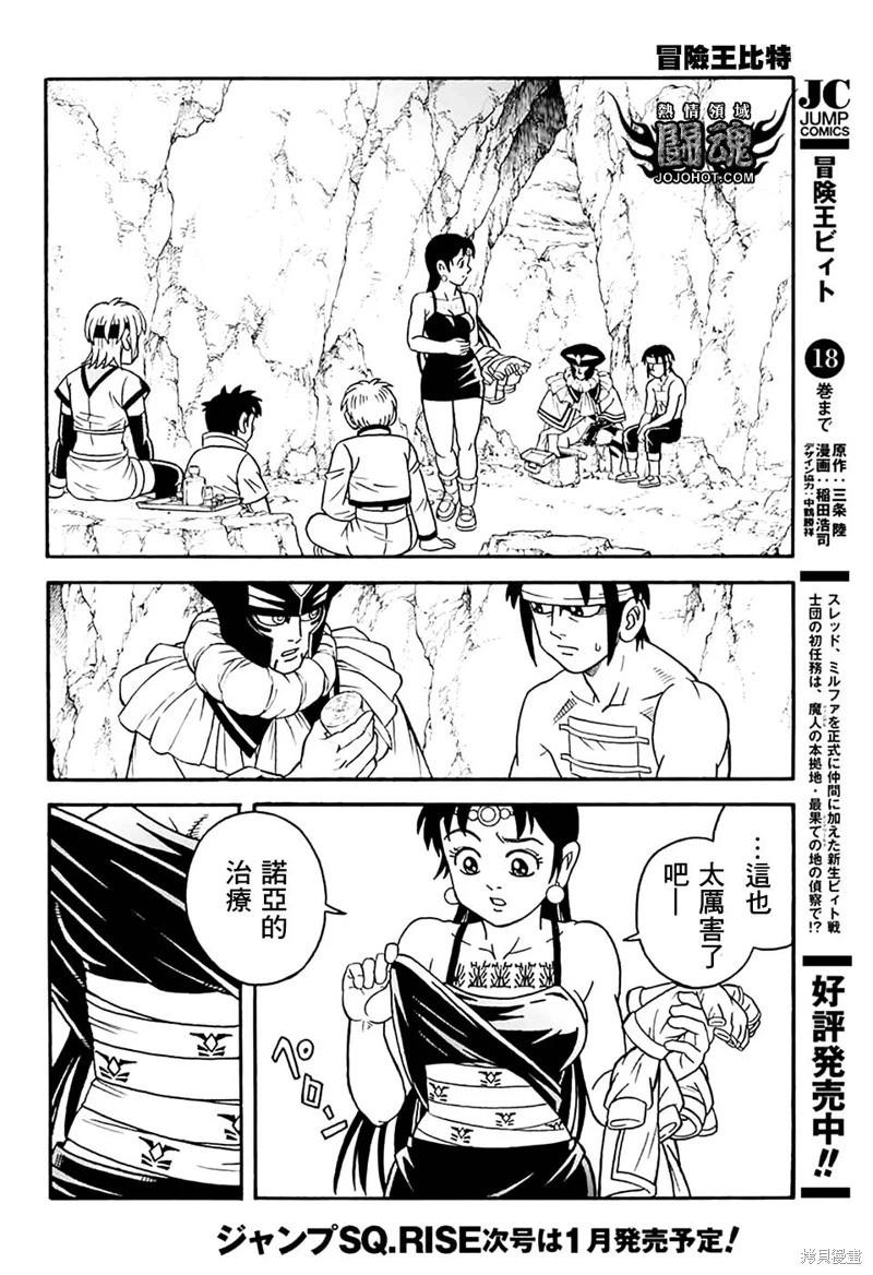 《少年冒险王-BEET》第77话 第5页