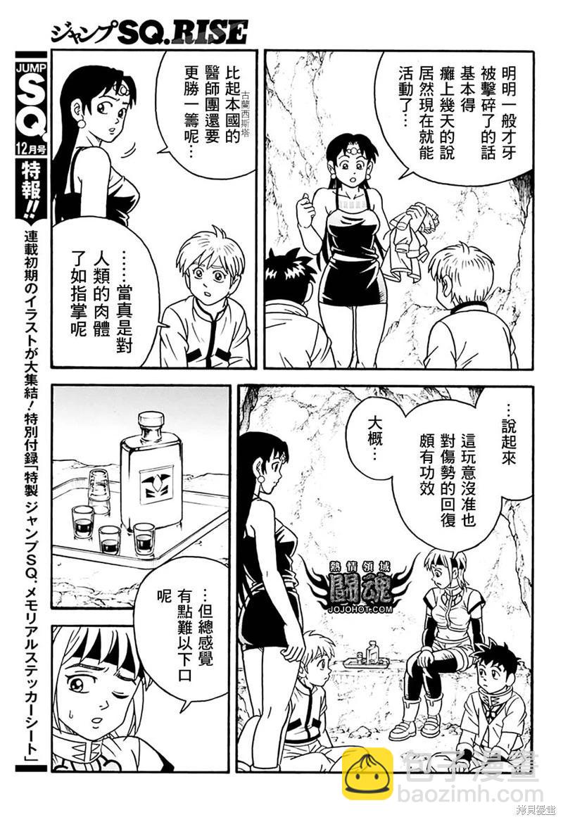 《少年冒险王-BEET》第77话 第6页