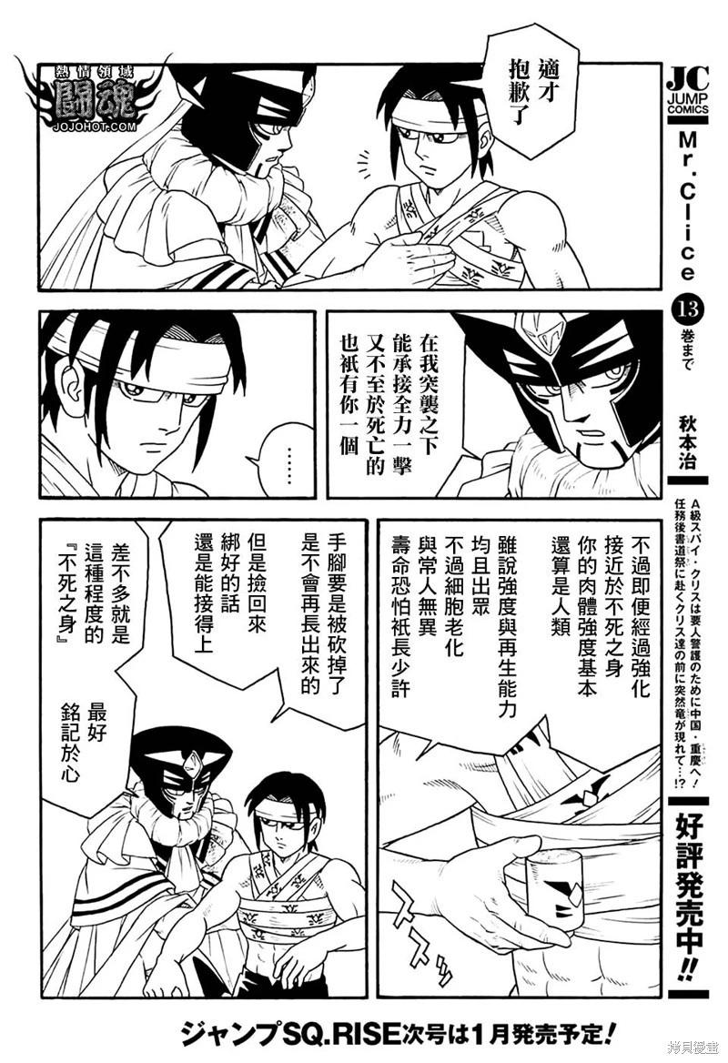 《少年冒险王-BEET》第77话 第7页