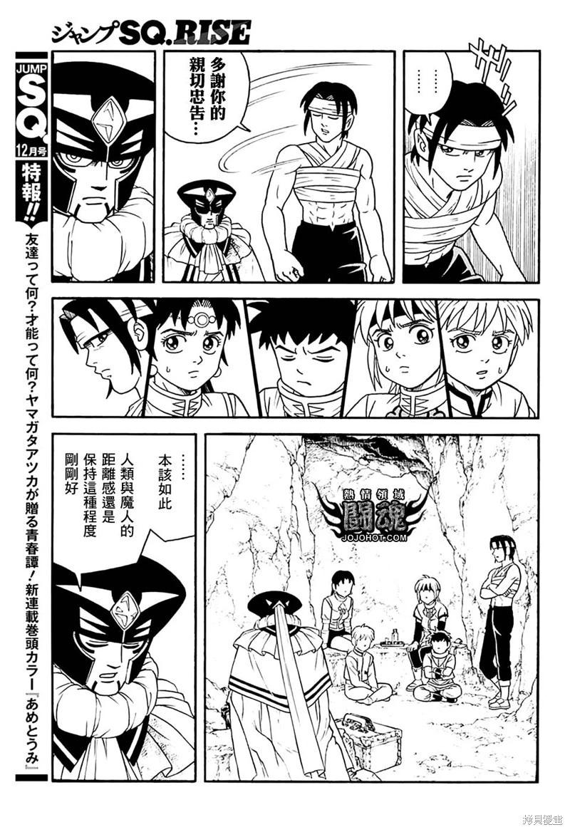 《少年冒险王-BEET》第77话 第8页