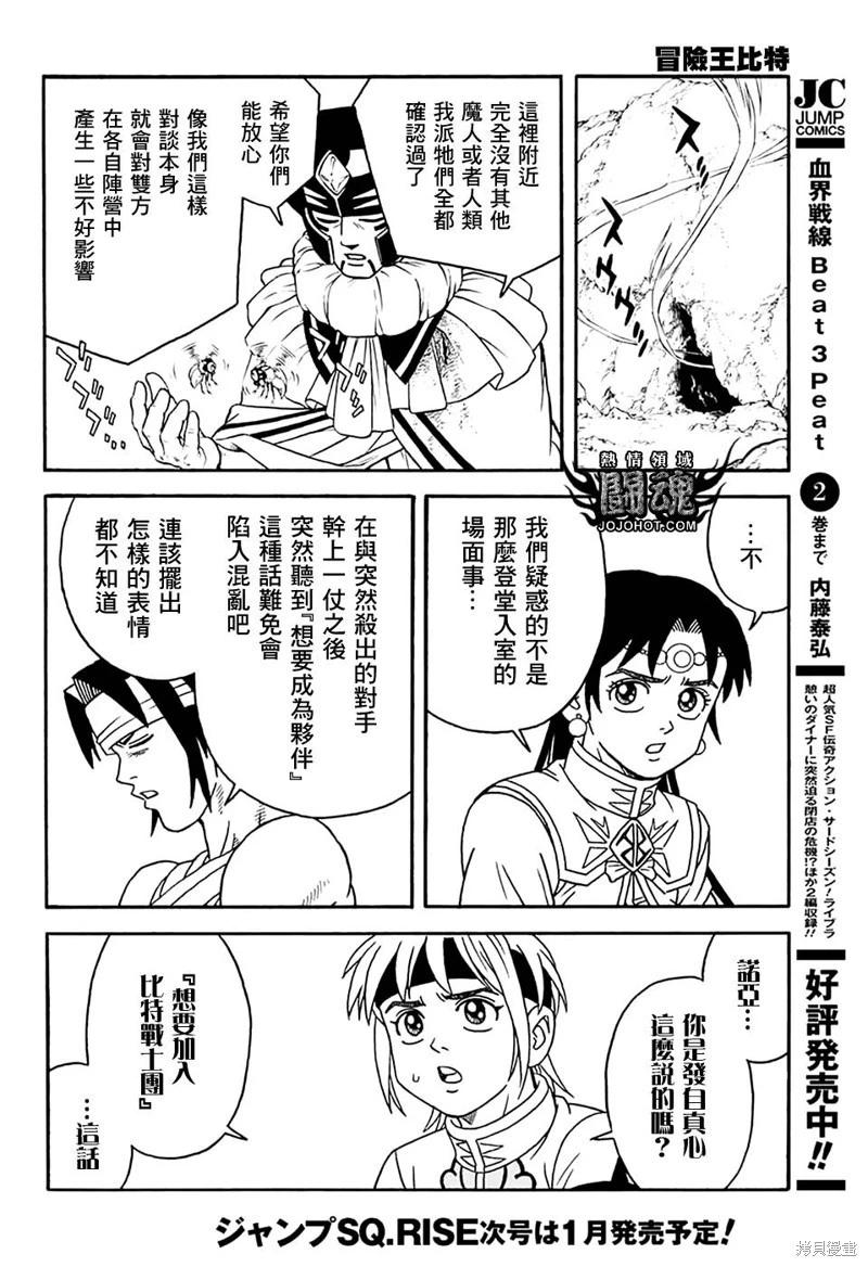 《少年冒险王-BEET》第77话 第9页