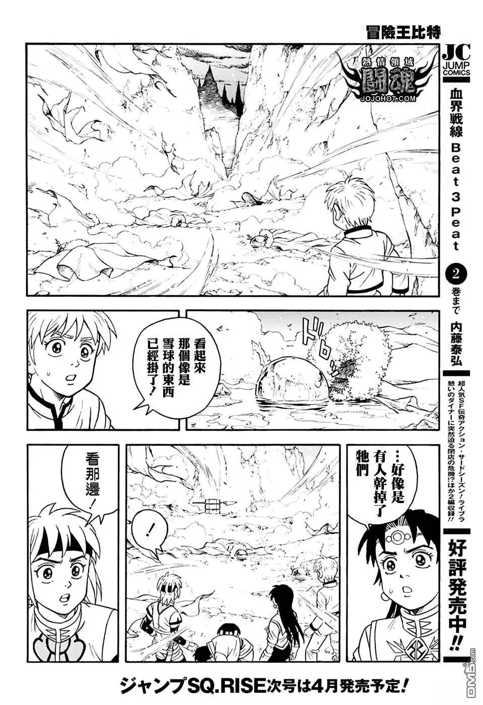 《少年冒险王-BEET》第78话 第14页