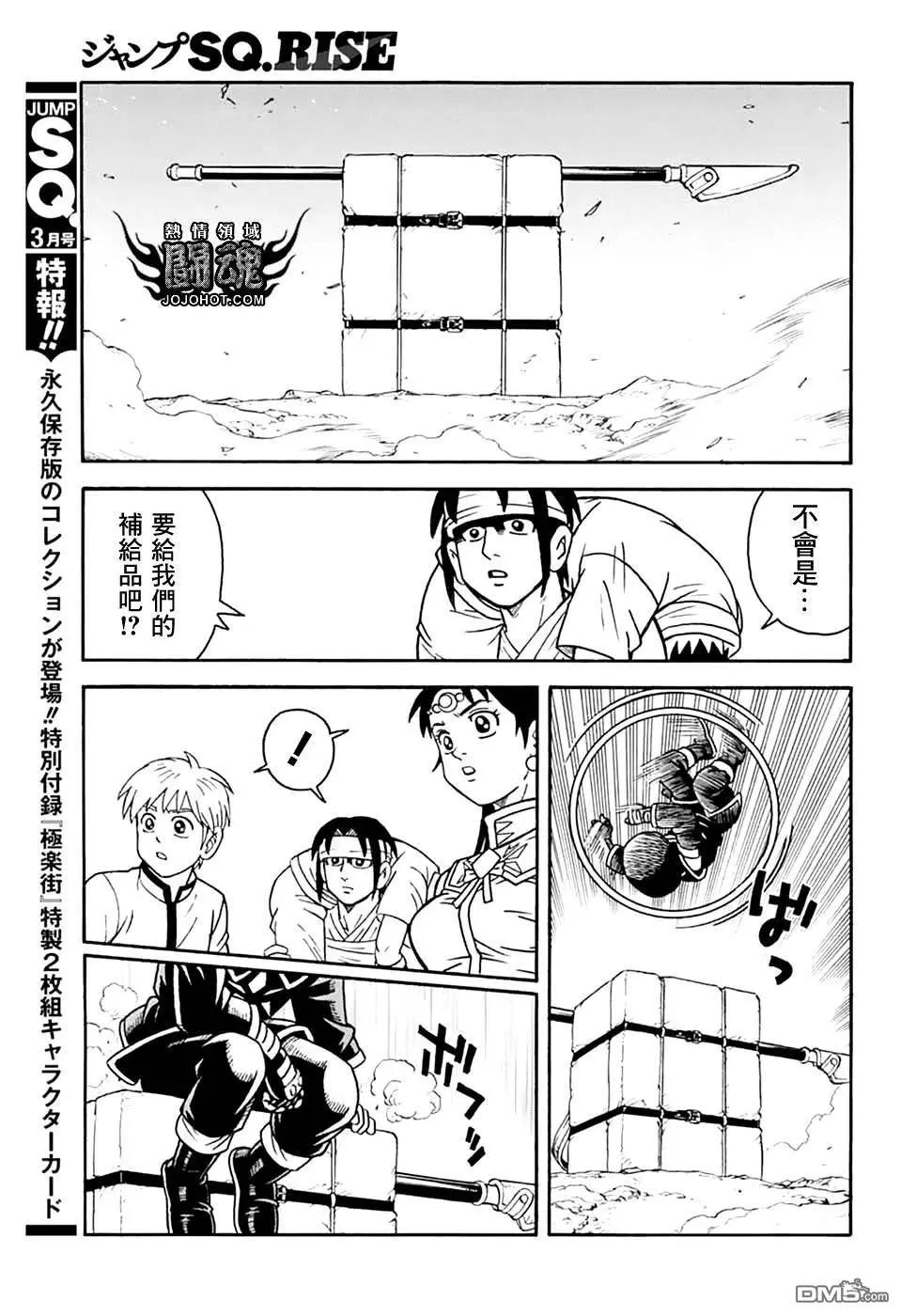 《少年冒险王-BEET》第78话 第15页