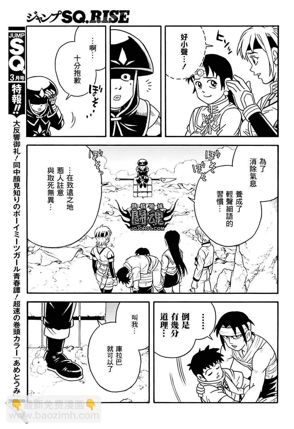 《少年冒险王-BEET》第78话 第17页