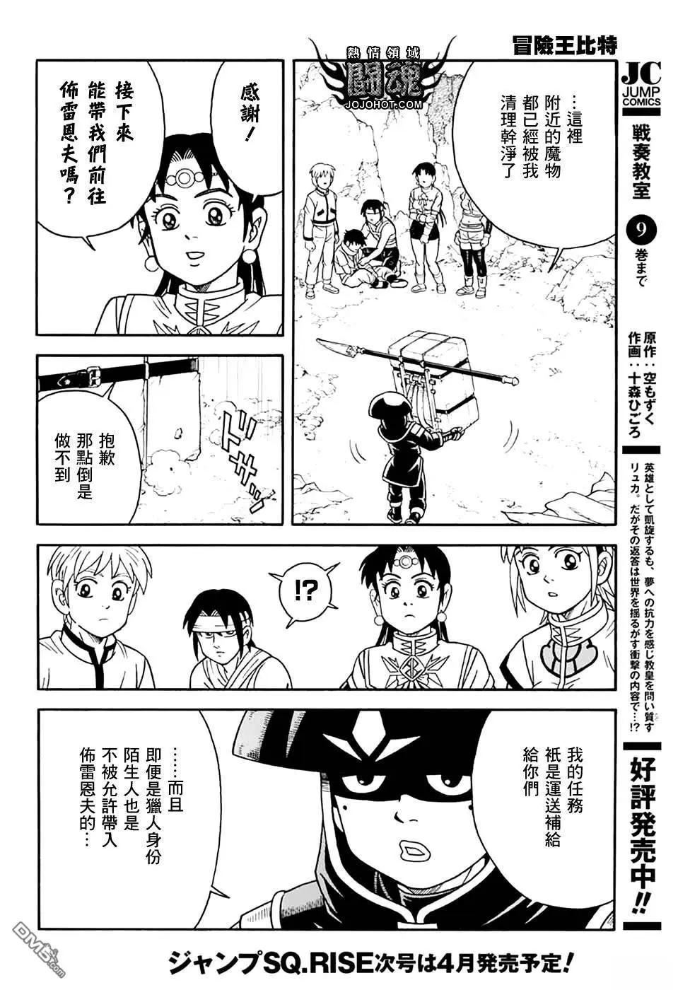 《少年冒险王-BEET》第78话 第18页