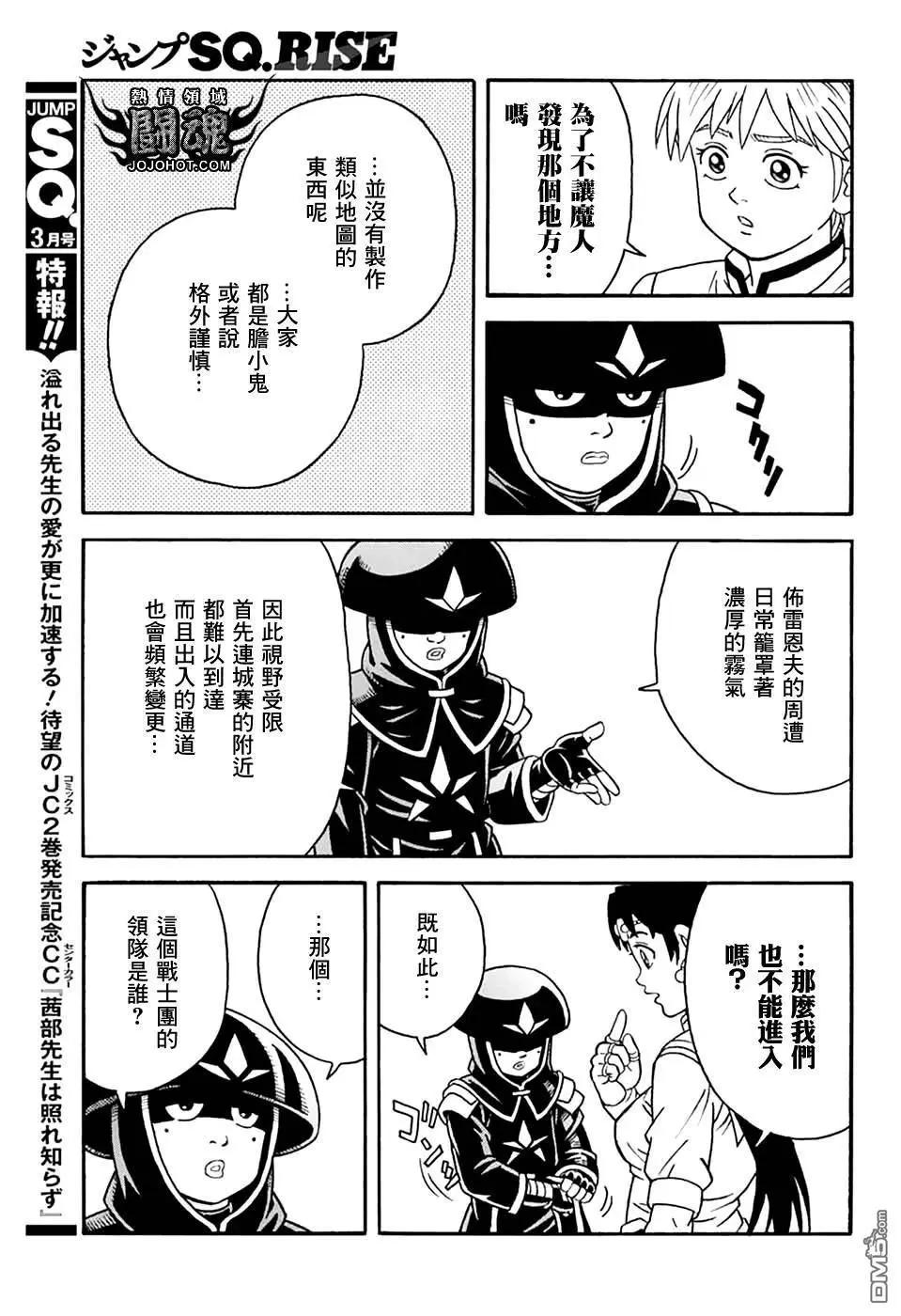 《少年冒险王-BEET》第78话 第19页